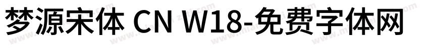 梦源宋体 CN W18字体转换